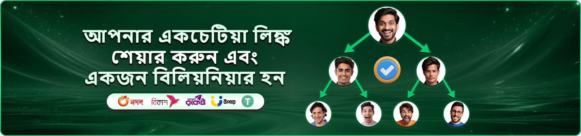 আলোকিত বিনোদন গেমের প্রচারচিত্র