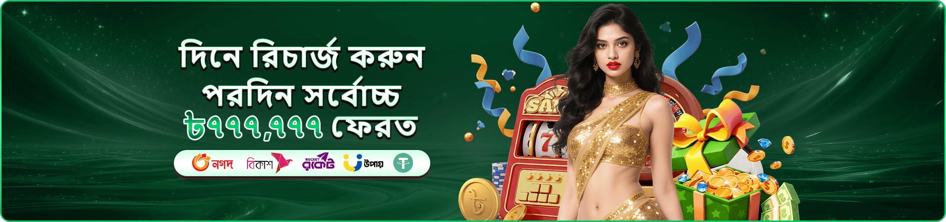 আলোকিত ক্যাসিনো বিনোদন প্রচারচিত্র