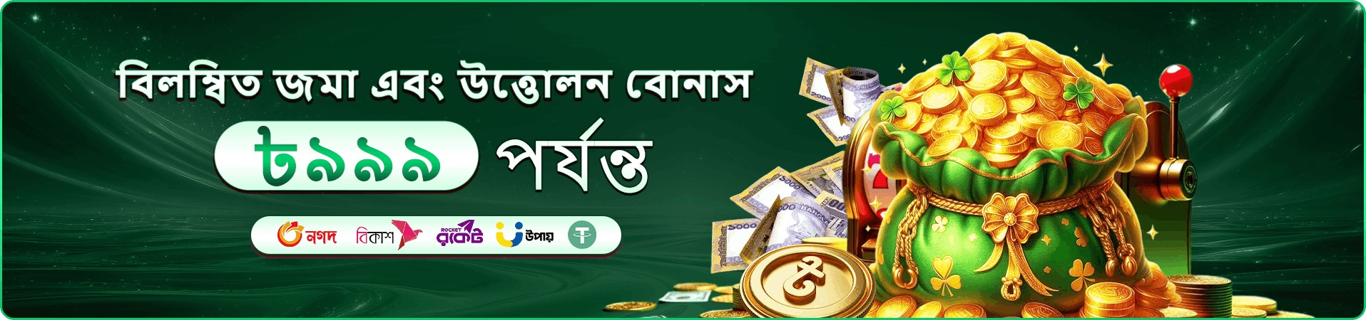 রঙিন গেম ও পুরস্কারের প্রচারচিত্র